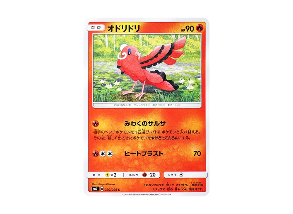オドリドリ C [SM7 020/096](拡張パック「裂空のカリスマ」)