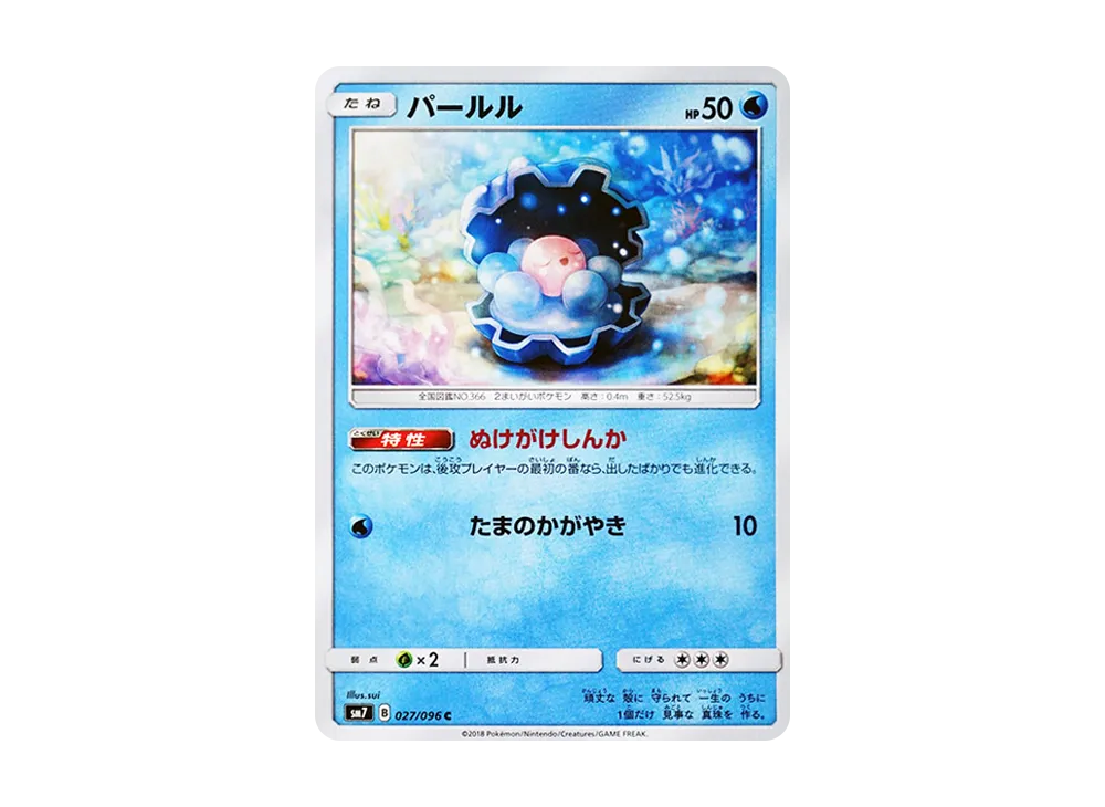 パールル C [SM7 027/096](拡張パック「裂空のカリスマ」)