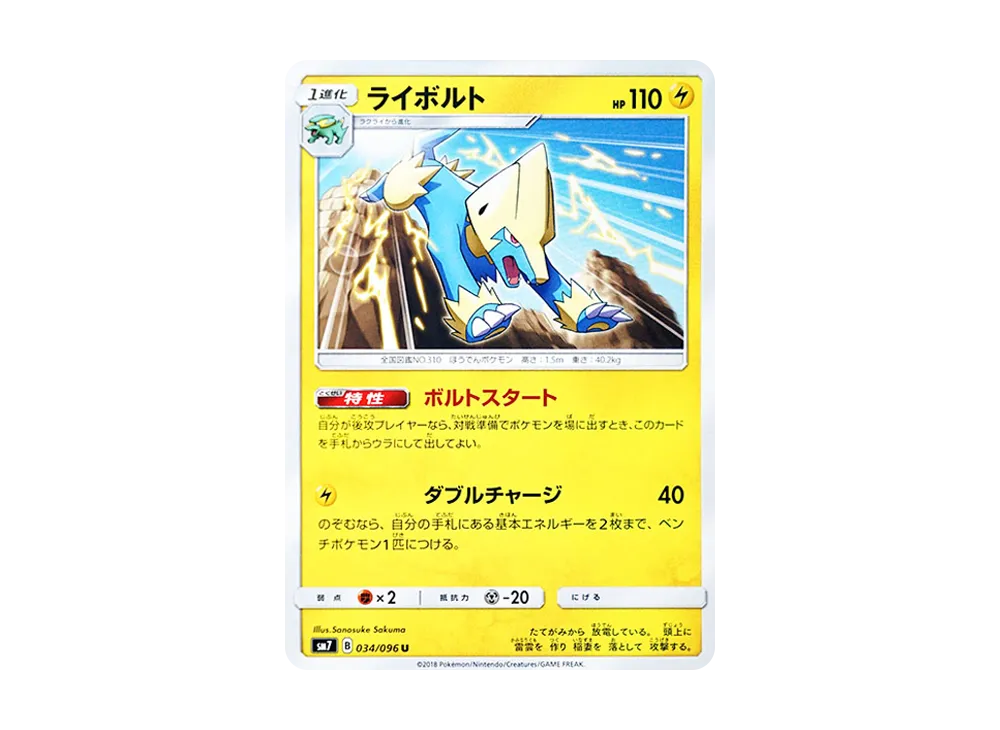 ライボルト U [SM7 034/096](拡張パック「裂空のカリスマ」)