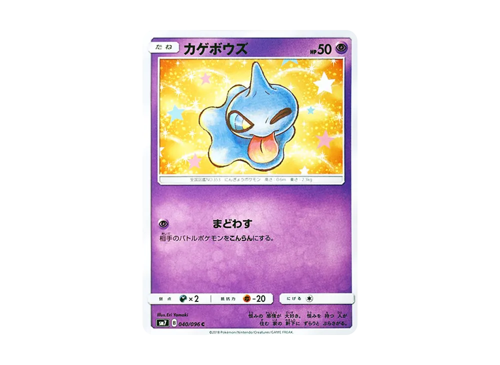 カゲボウズ C [SM7 040/096](拡張パック「裂空のカリスマ」)