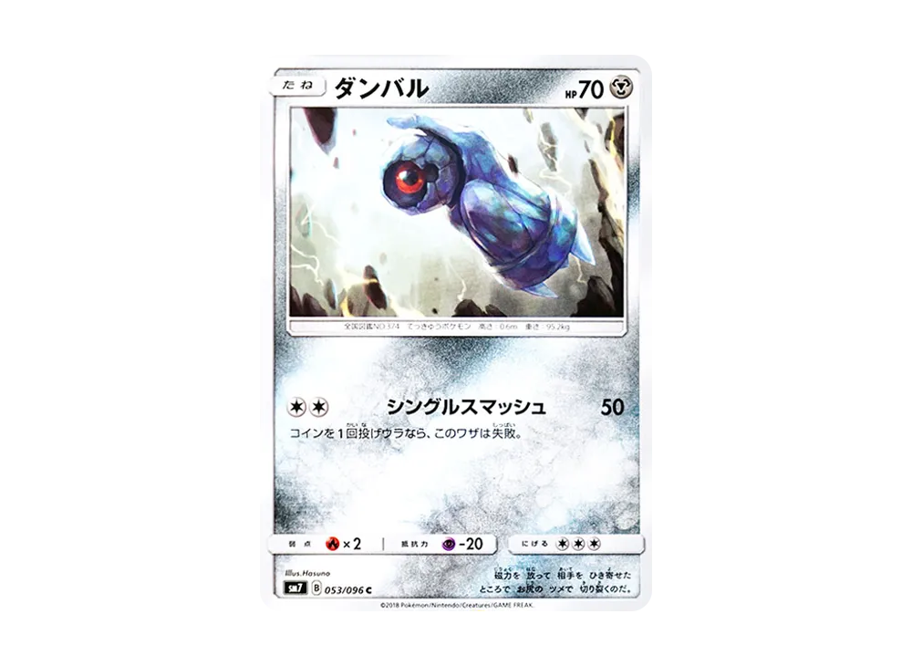 ダンバル C [SM7 053/096](拡張パック「裂空のカリスマ」)