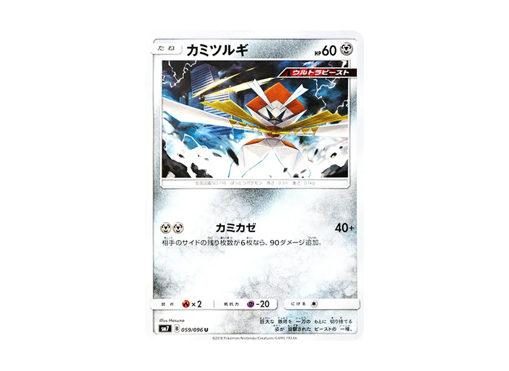 カミツルギ U [SM7 059/096](拡張パック「裂空のカリスマ」)