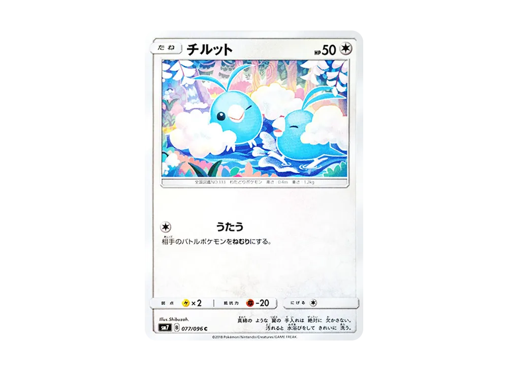 チルット C [SM7 077/096](拡張パック「裂空のカリスマ」)