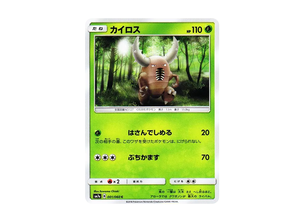 カイロス C [SM7a 001/060](拡張パック「迅雷スパーク」)