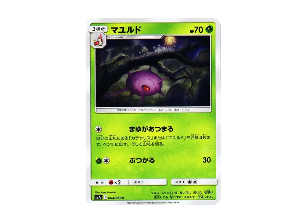 マユルド C [SM7a 004/060](拡張パック「迅雷スパーク」)