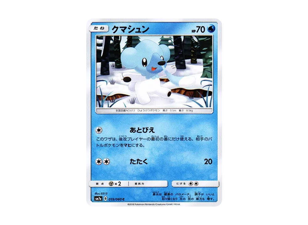 クマシュン C [SM7a 019/060](拡張パック「迅雷スパーク」)