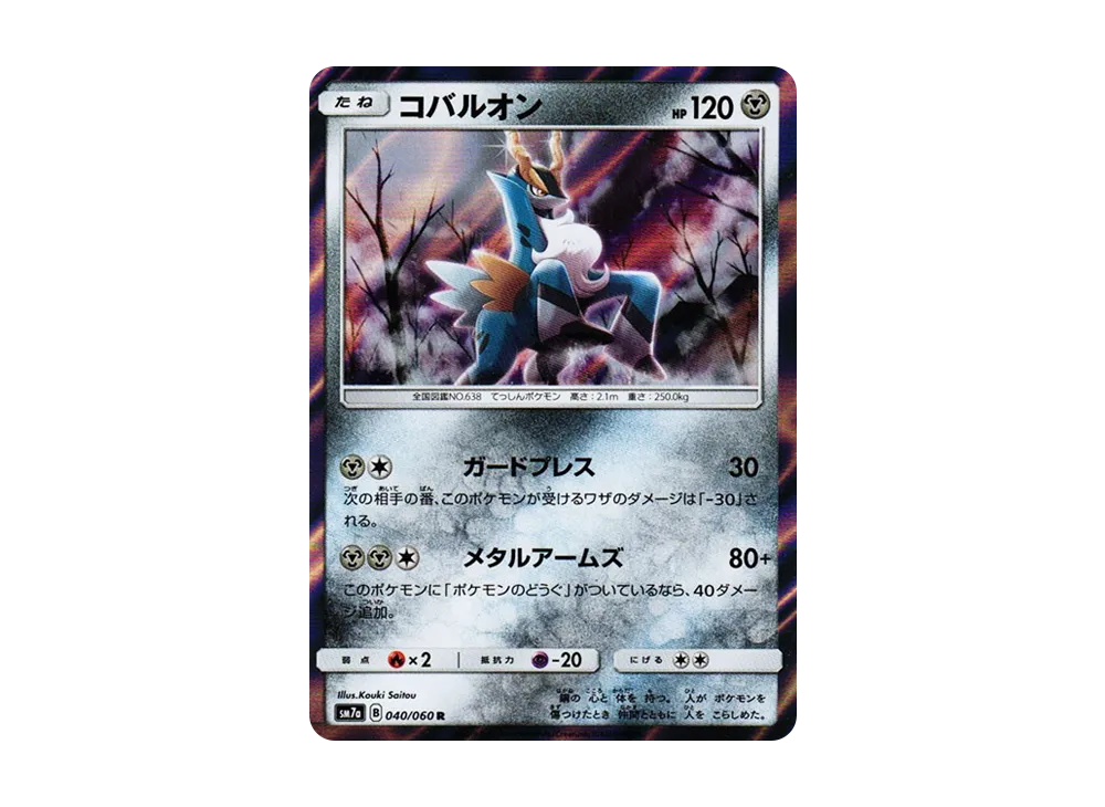 ディアルガ R [SM7a 038/060](拡張パック「迅雷スパーク」) [038/060