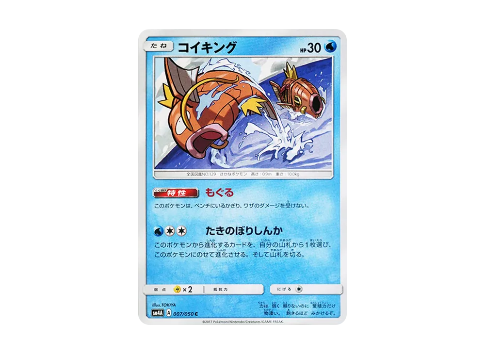 アクジキングGX RR [SM4A 033/050](拡張パック「超次元の暴獣」) [033
