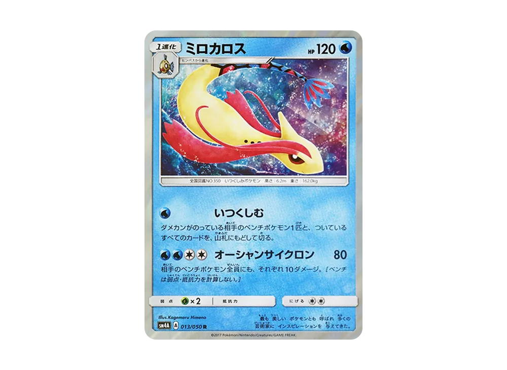 アクジキングGX RR [SM4A 033/050](拡張パック「超次元の暴獣」) [033