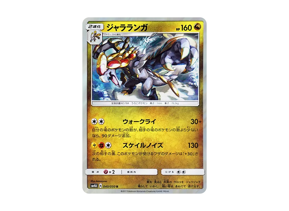 ピカチュウ C [SM4A 015/050](拡張パック「超次元の暴獣」) [015/050