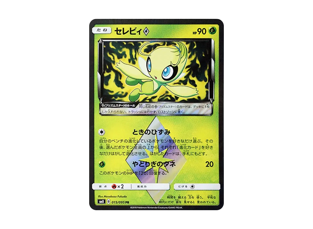 セレビィ PR [SM8 015/095](拡張パック「超爆インパクト」)