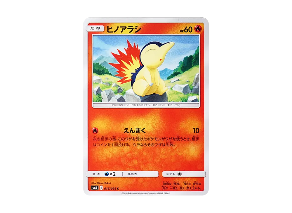 ヒノアラシ C [SM8 016/095](拡張パック「超爆インパクト」)