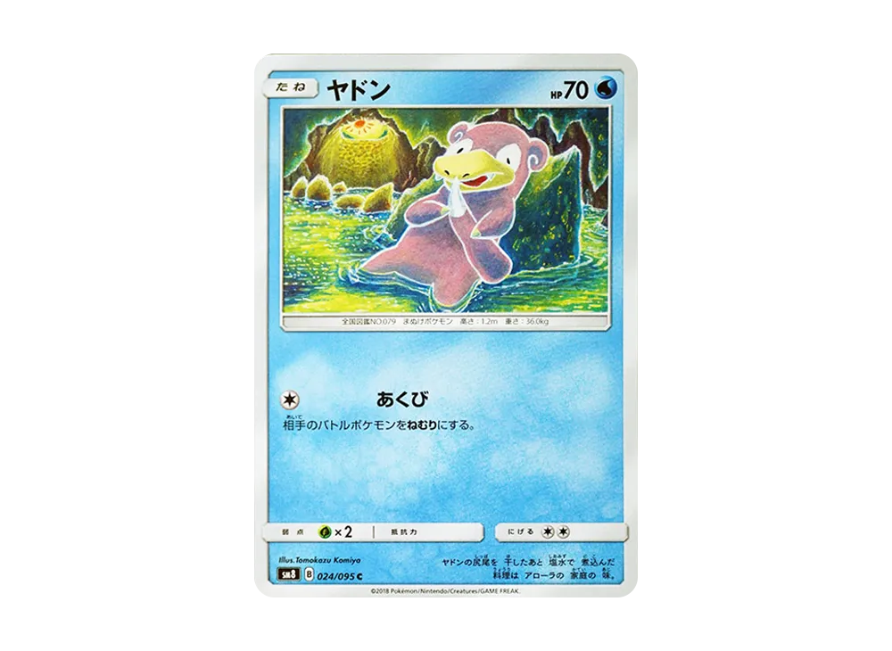 ヤドン C [SM8 024/095](拡張パック「超爆インパクト」)