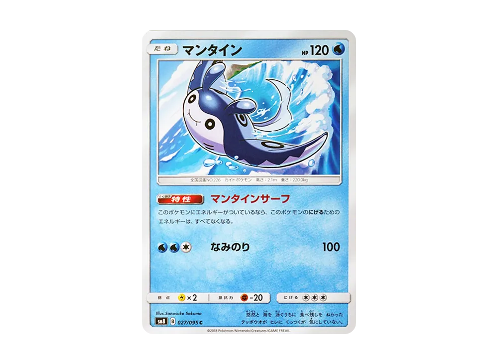 マンタイン C [SM8 027/095](拡張パック「超爆インパクト」)