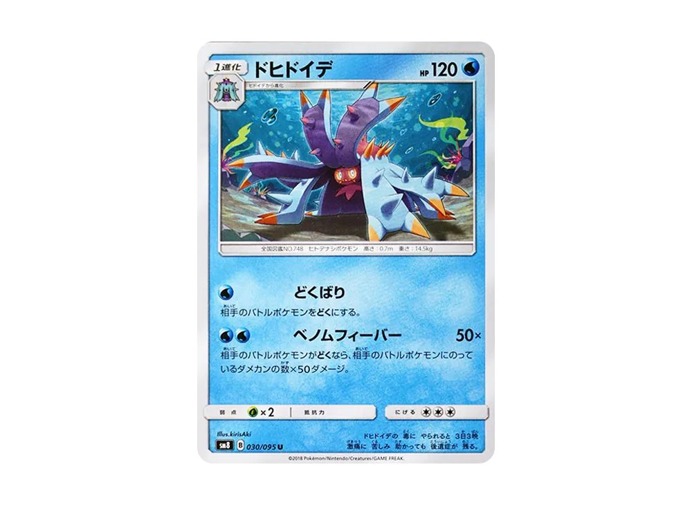 ドヒドイデ U [SM8 030/095](拡張パック「超爆インパクト」)