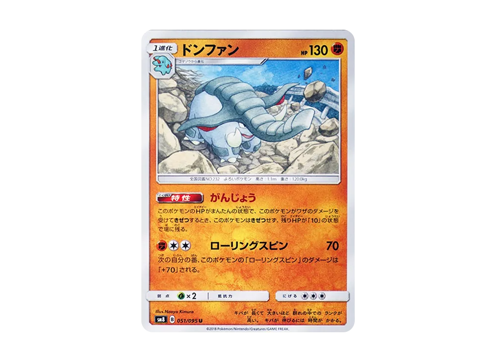 ドンファン U [SM8 051/095](拡張パック「超爆インパクト」)