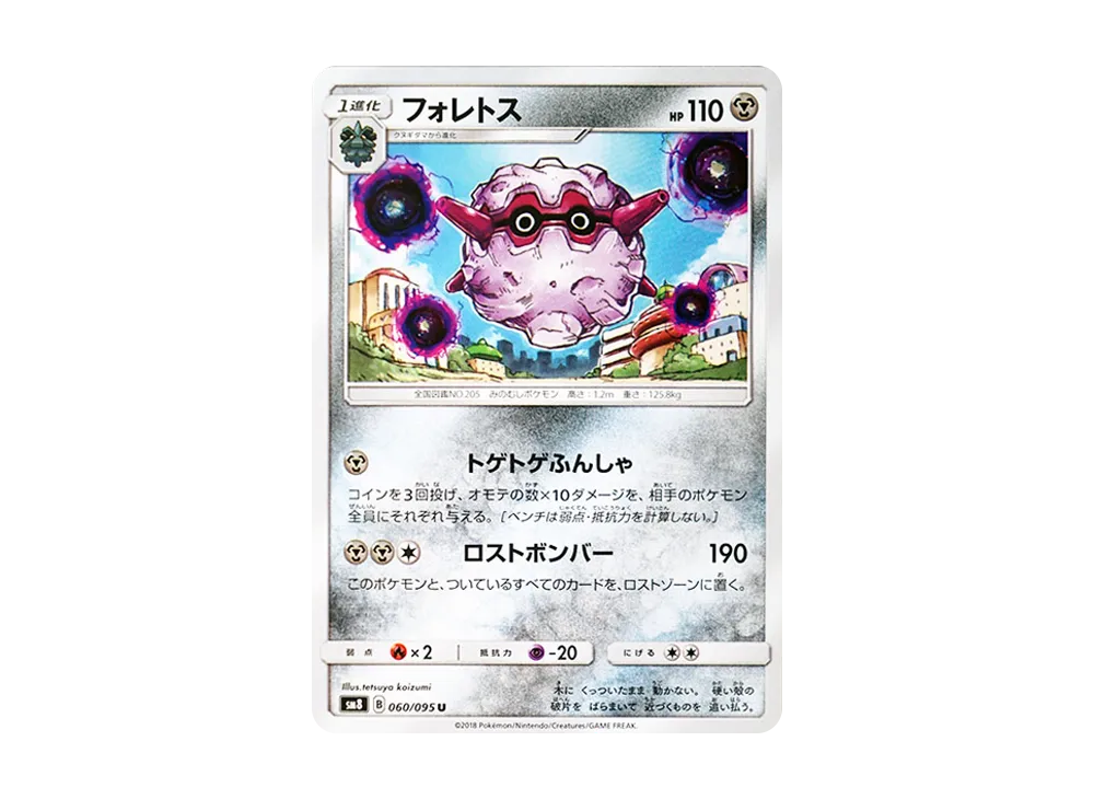 フォレトス U [SM8 060/095](拡張パック「超爆インパクト」)