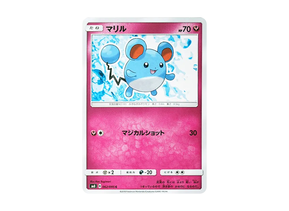 マリル C [SM8 062/095](拡張パック「超爆インパクト」)