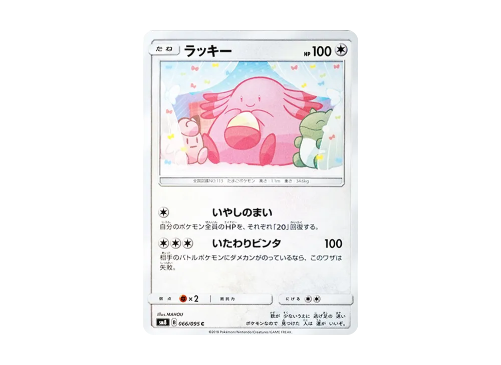 ラッキー C [SM8 066/095](拡張パック「超爆インパクト」)