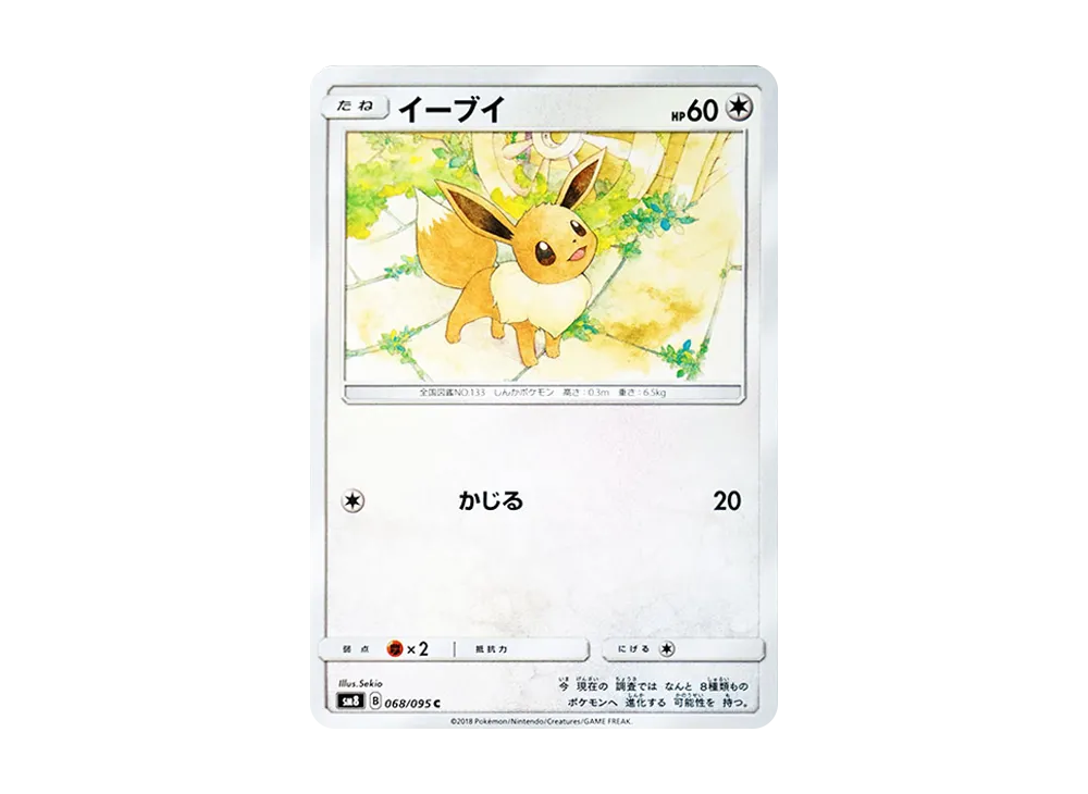 イーブイ C [SM8 068/095](拡張パック「超爆インパクト」)