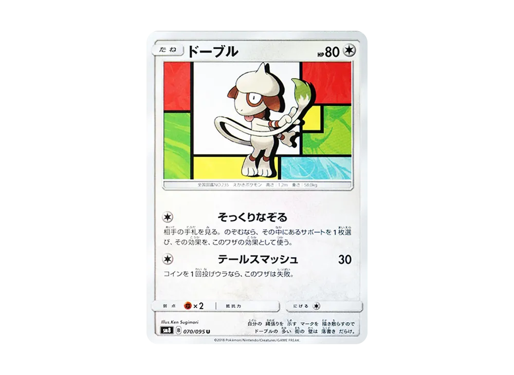 ドーブル U [SM8 070/095](拡張パック「超爆インパクト」)