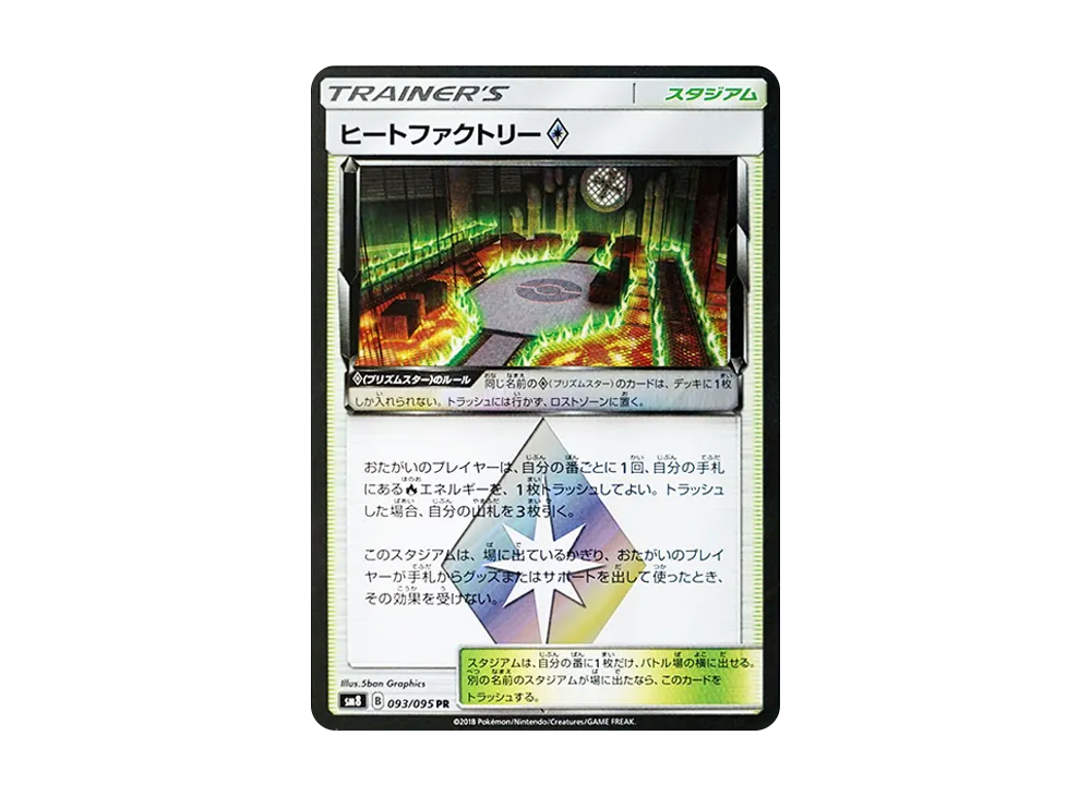 ヒートファクトリー PR [SM8 093/095](拡張パック「超爆インパクト」)