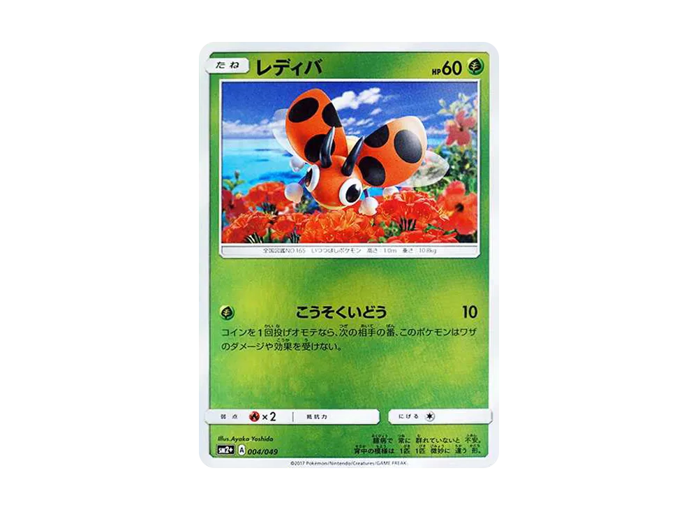 レディバ :ミラー [SM2+ 004/049](強化拡張パック「新たなる試練の向こう」)