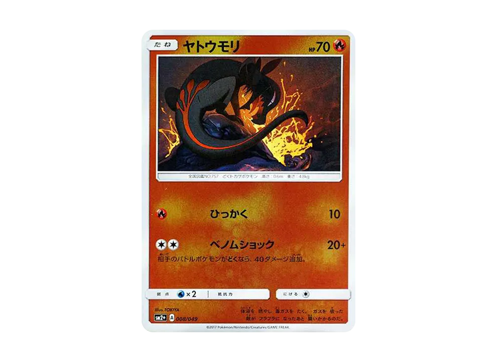 ヤトウモリ :ミラー [SM2+ 008/049](強化拡張パック「新たなる試練の向こう」)