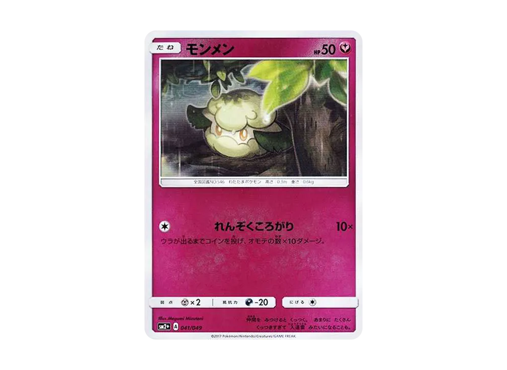 モンメン :ミラー [SM2+ 041/049](強化拡張パック「新たなる試練の向こう」)