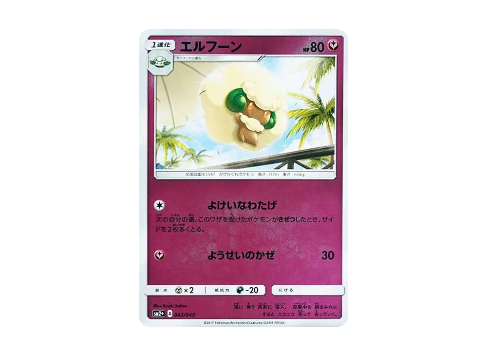 エルフーン :ミラー [SM2+ 042/049](強化拡張パック「新たなる試練の向こう」)