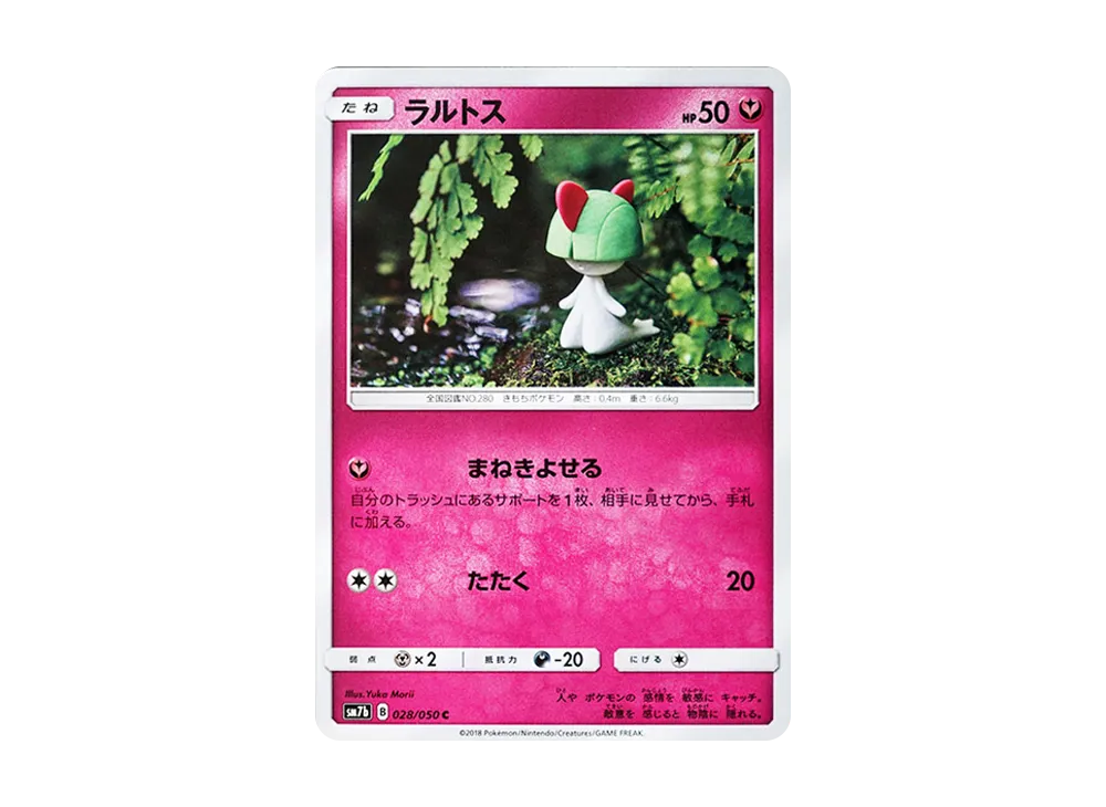 ラルトス C [SM7b 028/050](強化拡張パック「フェアリーライズ」)