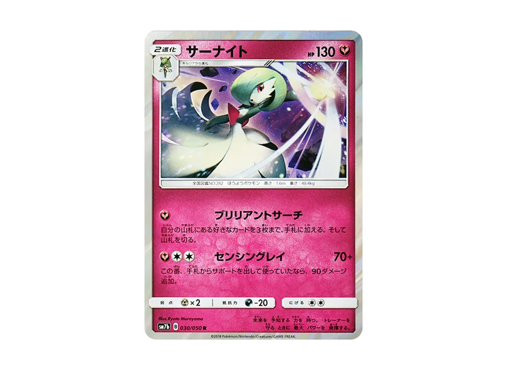 サーナイト R [SM7b 030/050](強化拡張パック「フェアリーライズ」)