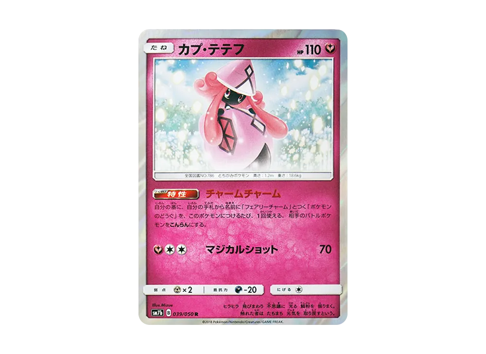 カプ・テテフ R [SM7b 039/050](強化拡張パック「フェアリーライズ」)