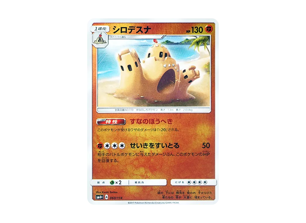 シロデスナ :ミラー [SM4+ 060/114](ハイクラスパック「GXバトルブースト」)