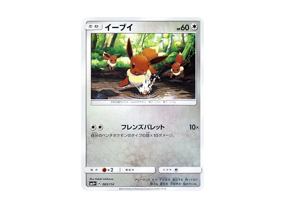 イーブイ :ミラー [SM4+ 083/114](ハイクラスパック「GXバトルブースト」)