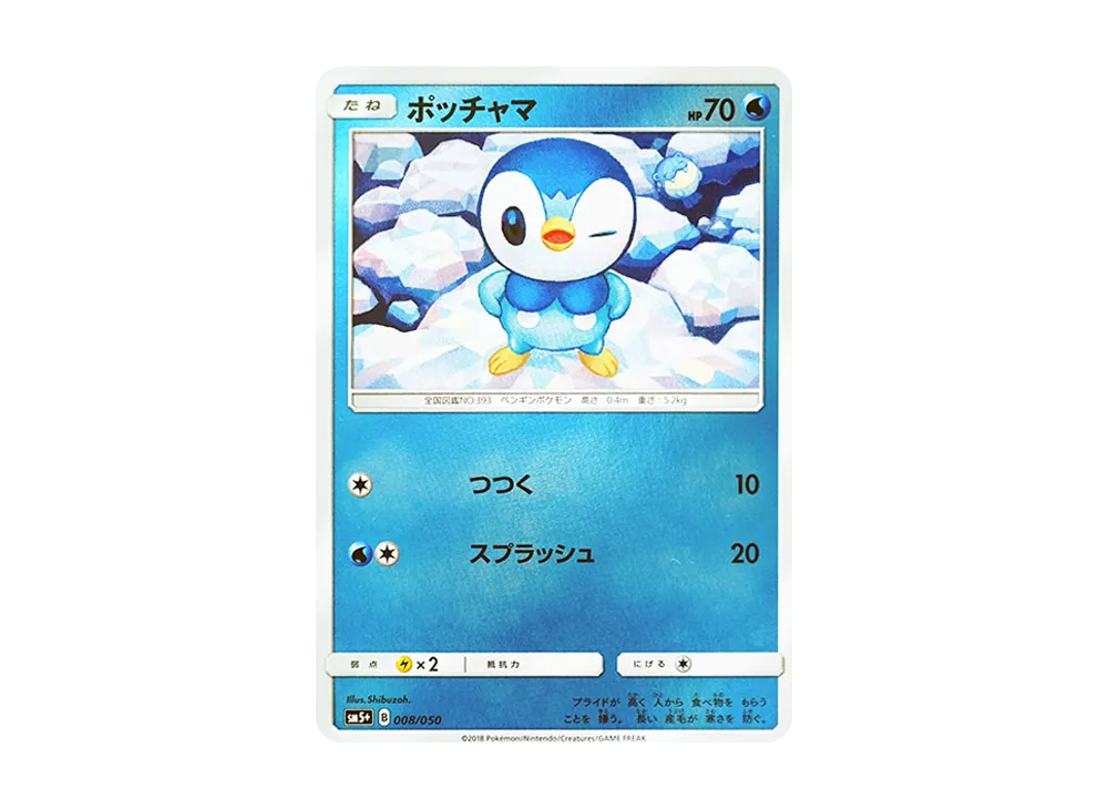 ポッチャマ [SM5+ 008/050](強化拡張パック「ウルトラフォース」)