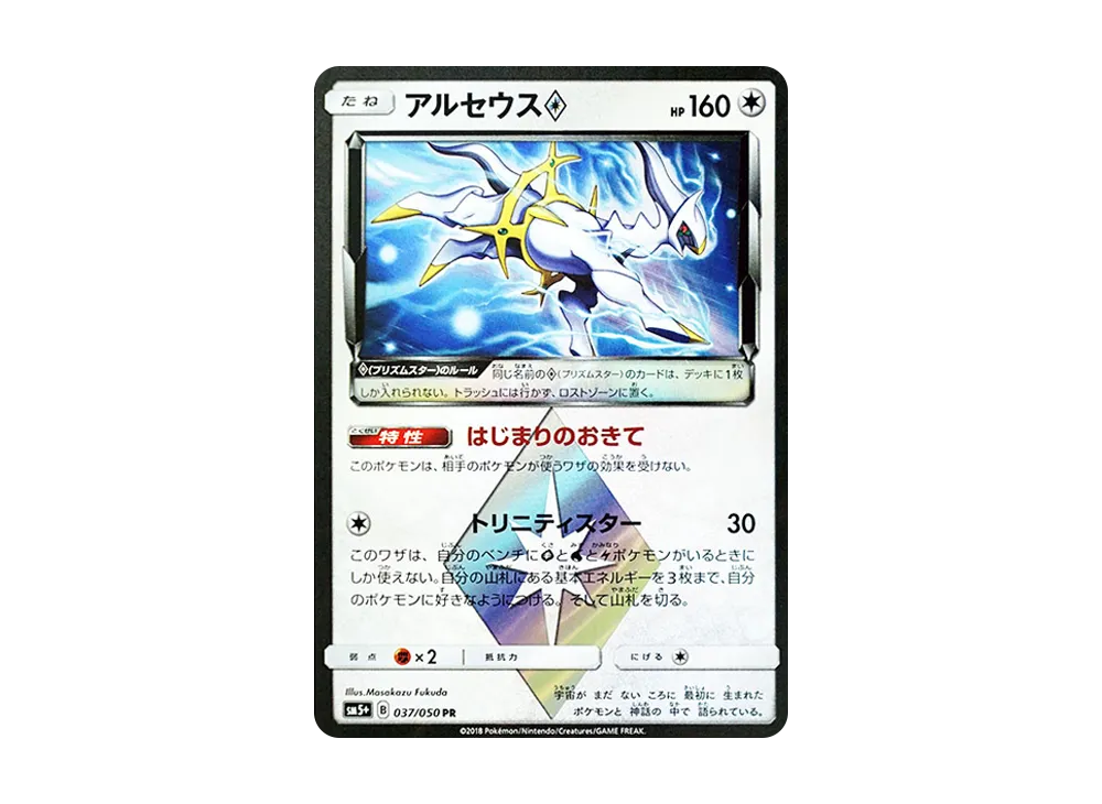 アルセウス PR [SM5+ 037/050](強化拡張パック「ウルトラフォース」)