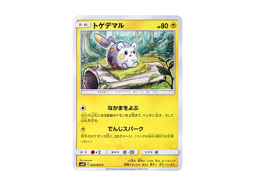 トゲデマル C [SM12 028/095](拡張パック「オルタージェネシス」)