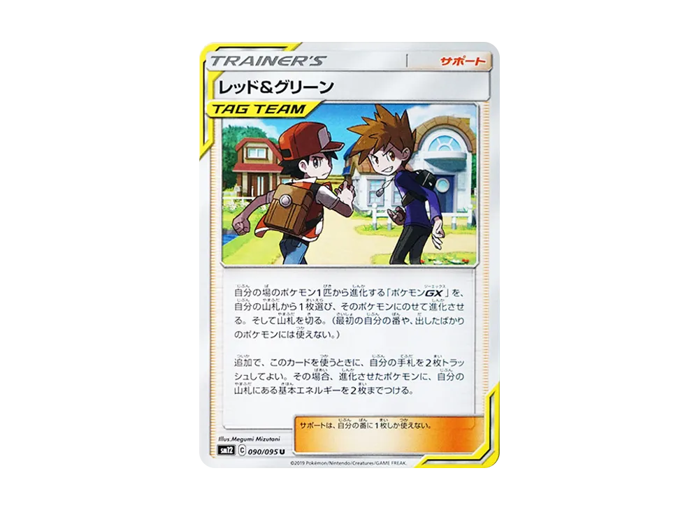 レッド&グリーン U [SM12 090/095](拡張パック「オルタージェネシス」)