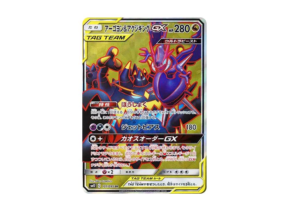 シロナ&カトレア SR[SM12 106/095](拡張パック「オルタージェネシス