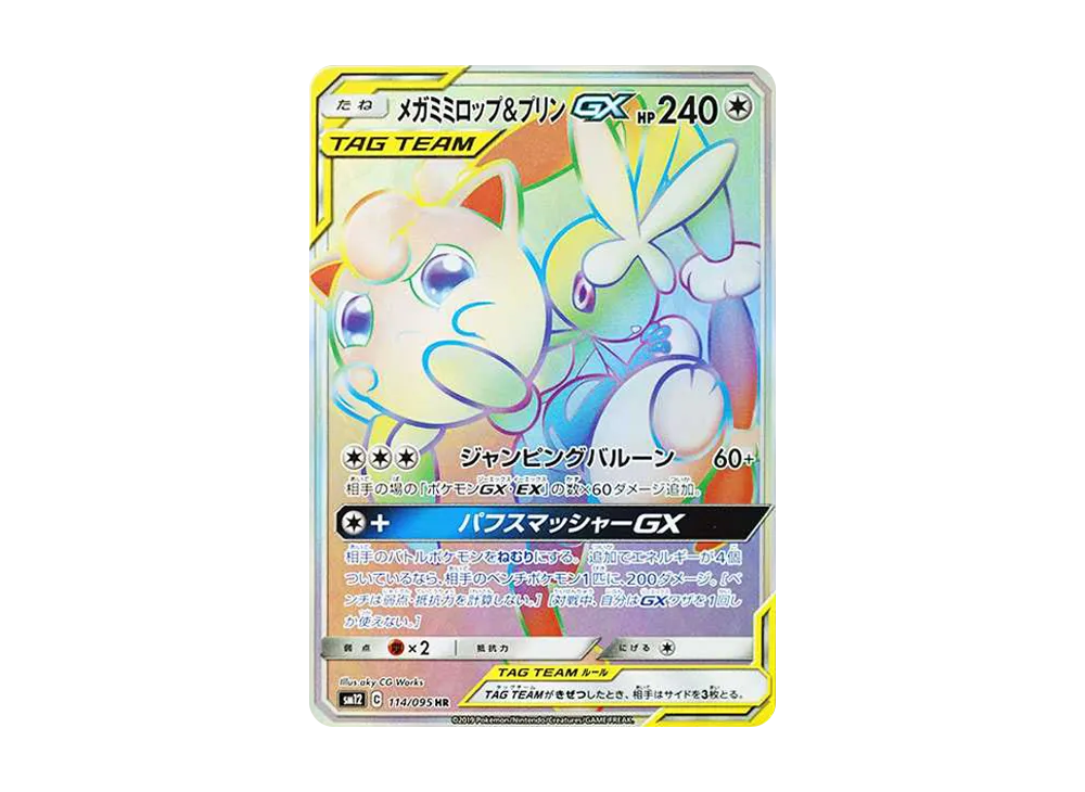 シロナ&カトレア SR[SM12 106/095](拡張パック「オルタージェネシス