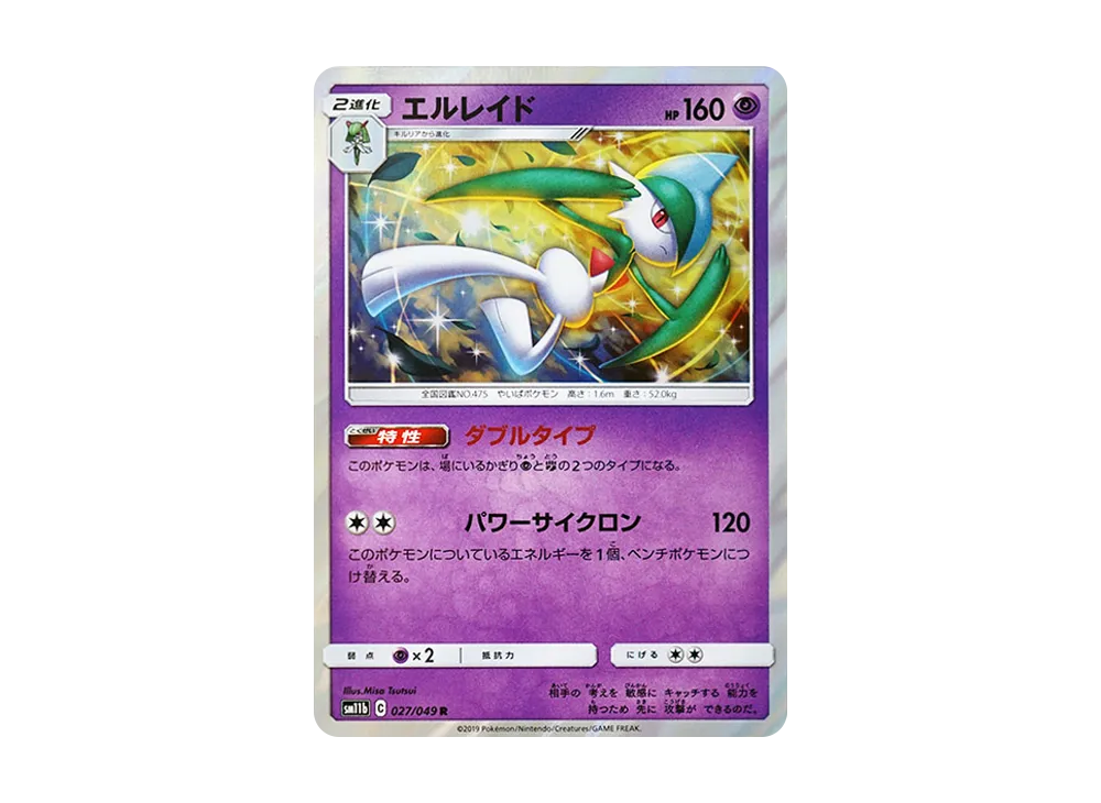 エルレイド R [SM11b 027/049](強化拡張パック「ドリームリーグ」)