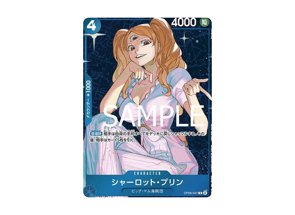 シャーロット・プリン R [OP06-047](プロモーションカード「スタンダードバトル 2024年9月 優勝記念品」)