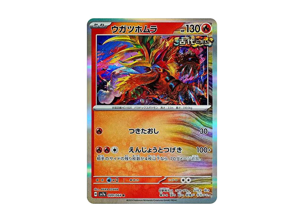 ウガツホムラ R [SV7a 009/064](強化拡張パック「楽園ドラゴーナ」)