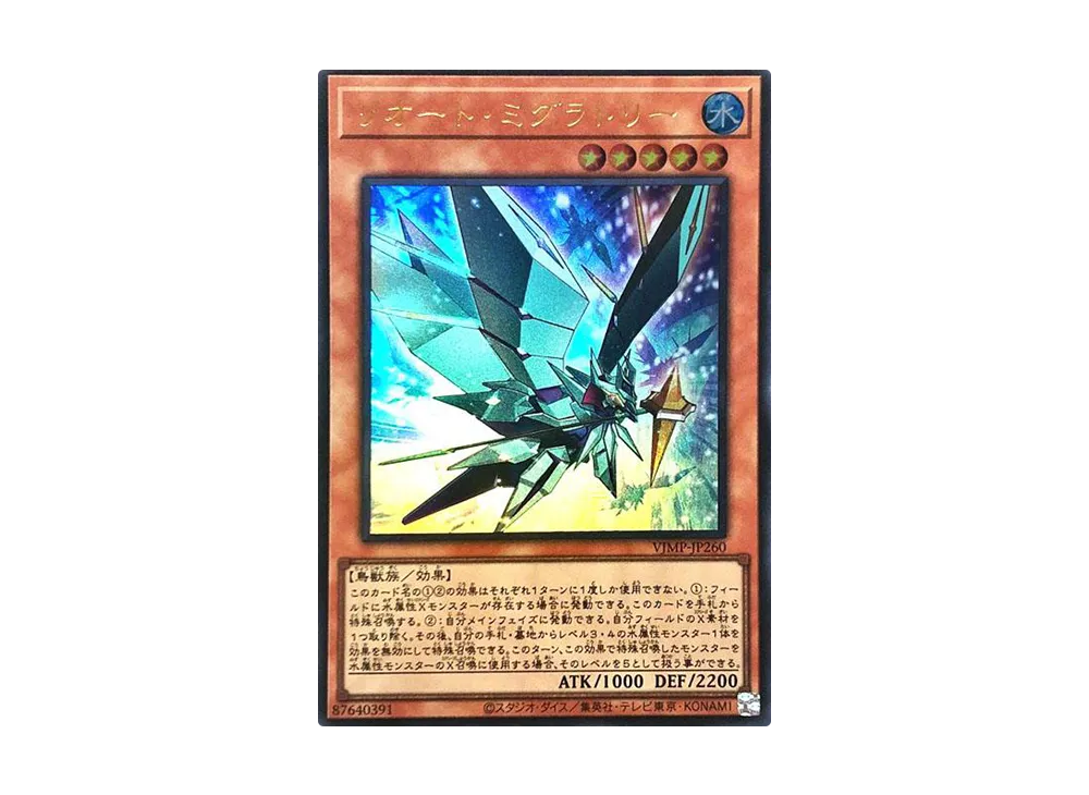 リオート・ミグラトリー UR [VJMP-JP260](Vジャンプ 2024年 10月 特大号 付録)