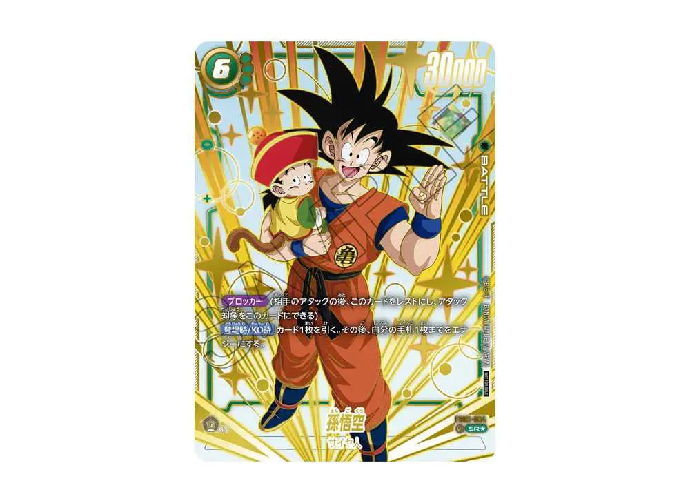 孫悟空 C☆ [FS02-04](フュージョンワールド「BANDAI CARD GAMES
