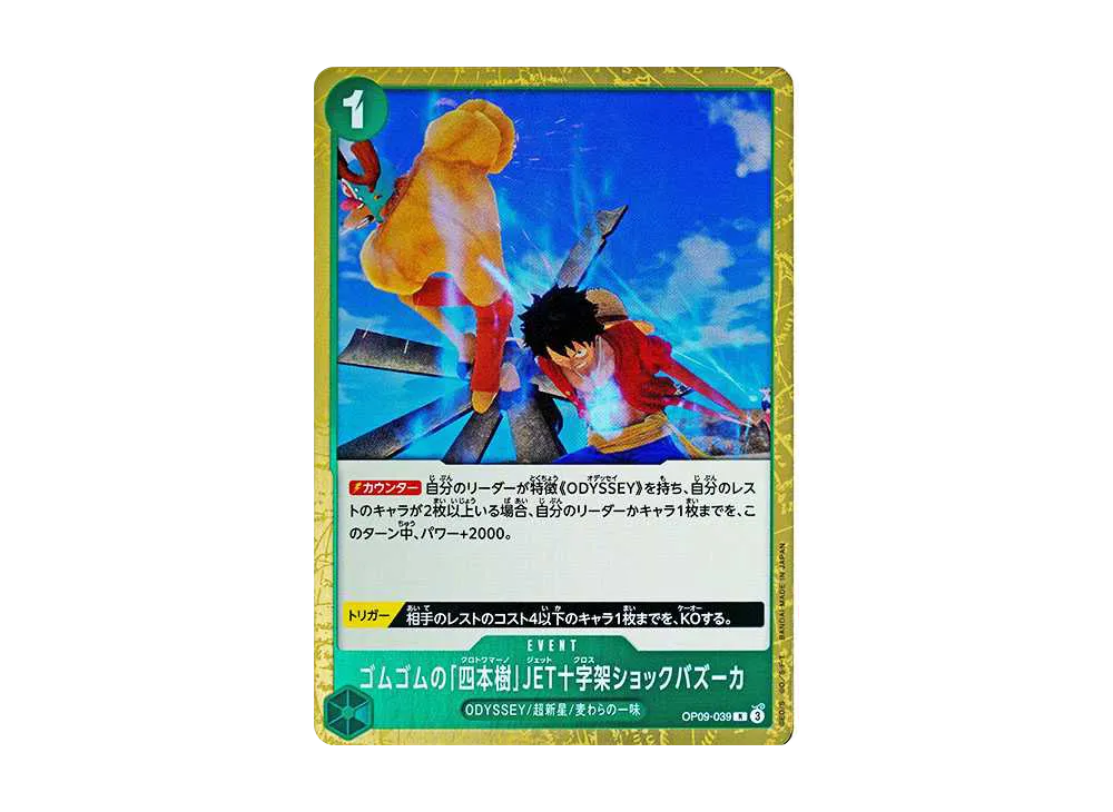 ゴムゴムの「四本樹」JET十字架ショックバズーカ R [OP09-039](ブースターパック「新たなる皇帝」)