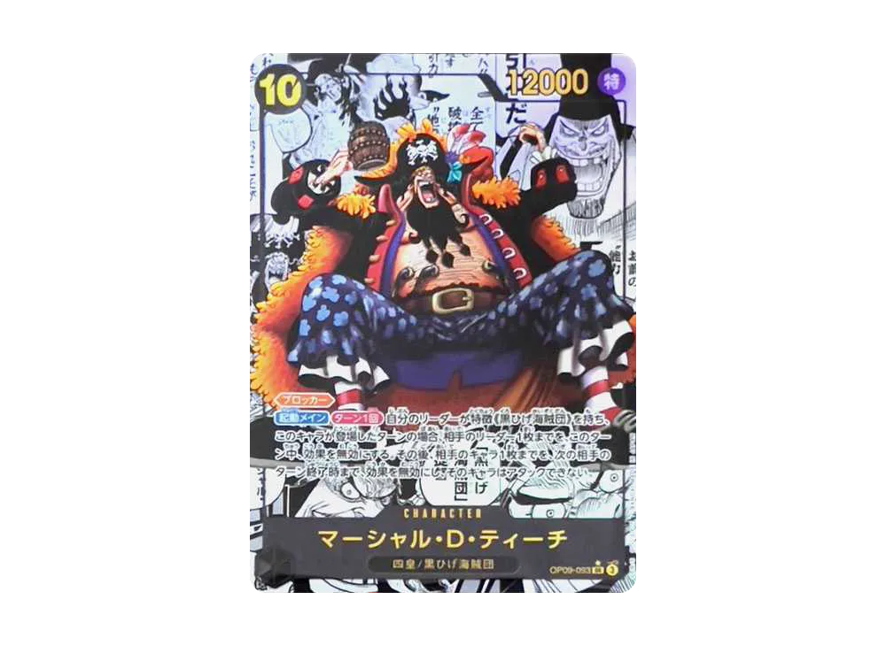 マーシャル・D・ティーチ SR-SP (コミパラ) [OP09-093](ブースターパック「新たなる皇帝」)