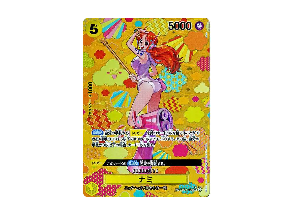 ナミ SR-SPC [OP08-106](ブースターパック「新たなる皇帝」)