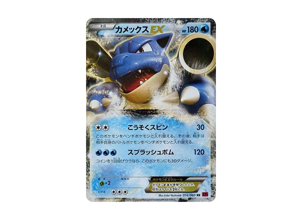 カメックスEX RR [XY1 014/060](ポケモンカードゲーム「拡張パック コレクションY」)